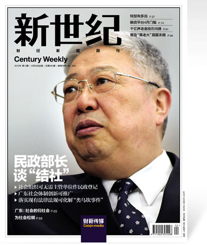 《新世纪》周刊第494期