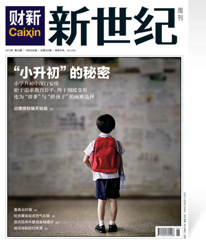 《新世纪》周刊第560期