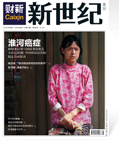 《新世纪》周刊第572期